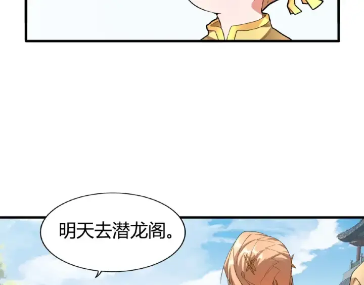 《魔皇大管家》第9话 联盟图65