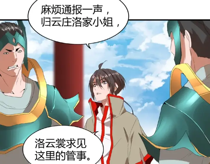 《魔皇大管家》第9话 联盟图87