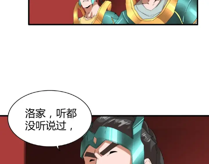 《魔皇大管家》第9话 联盟图89