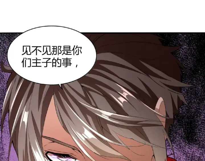 《魔皇大管家》第9话 联盟图93
