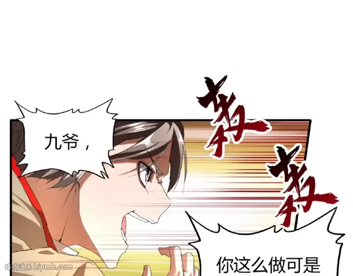 《魔皇大管家》第10话 御下七世家的亏欠图104