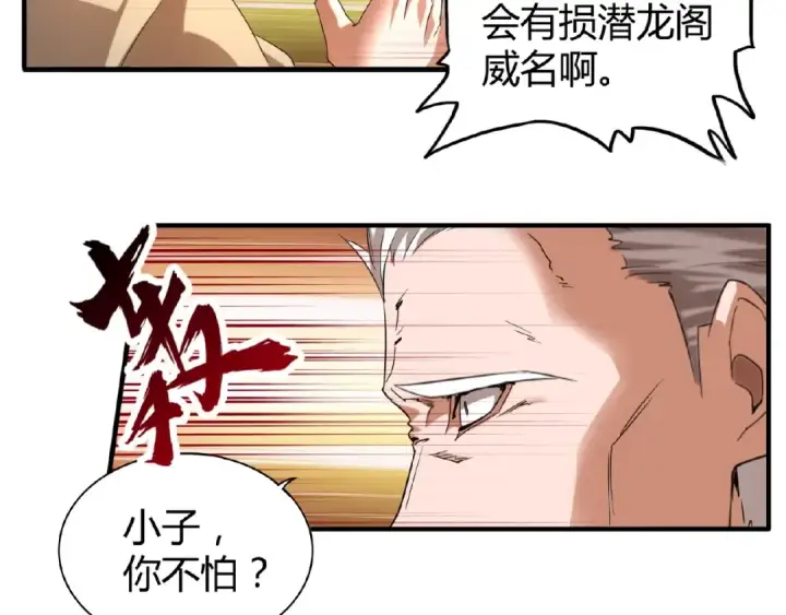 《魔皇大管家》第10话 御下七世家的亏欠图105