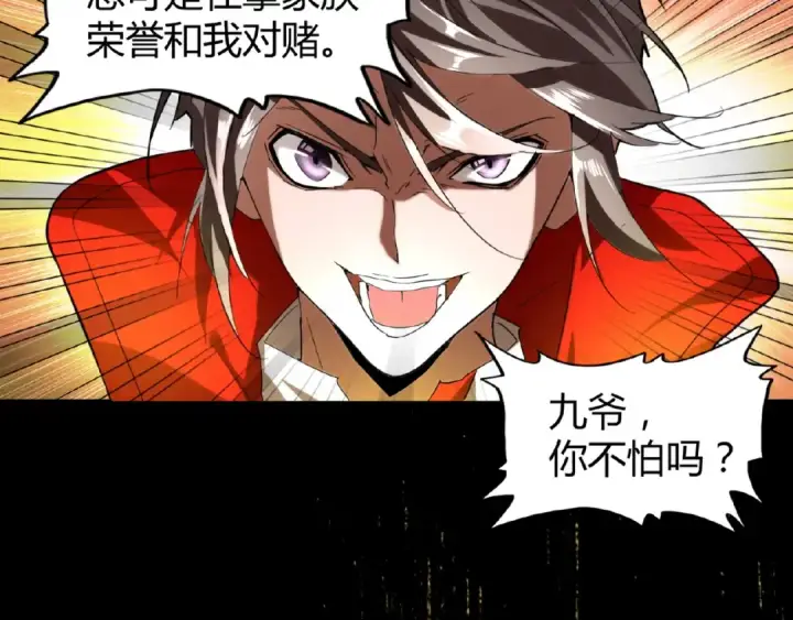 《魔皇大管家》第10话 御下七世家的亏欠图109