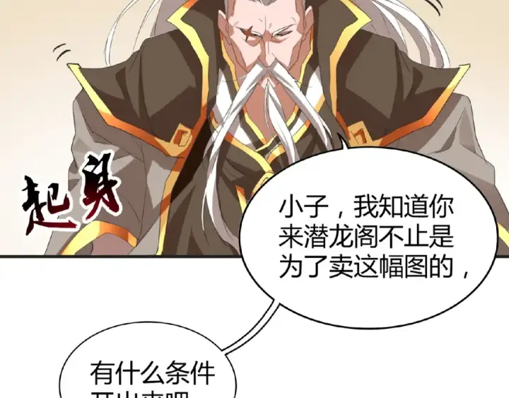 《魔皇大管家》第10话 御下七世家的亏欠图116