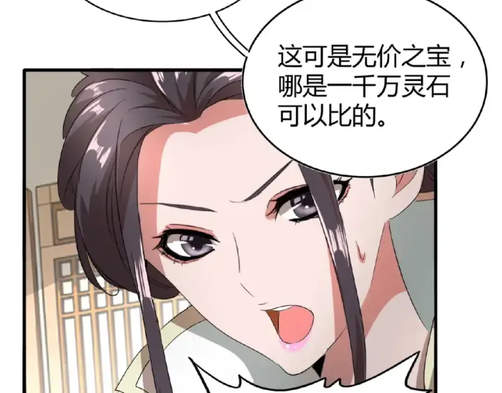 《魔皇大管家》第10话 御下七世家的亏欠图138