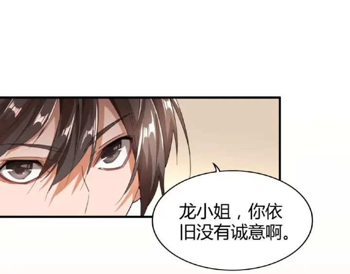 《魔皇大管家》第10话 御下七世家的亏欠图14
