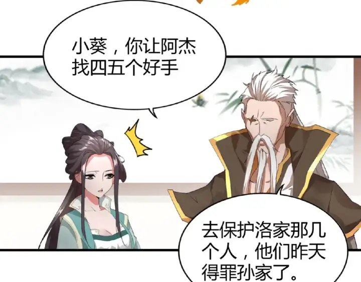 《魔皇大管家》第10话 御下七世家的亏欠图141