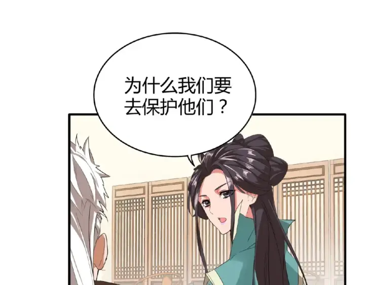 《魔皇大管家》第10话 御下七世家的亏欠图143