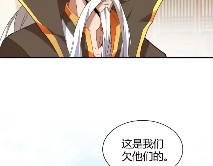 《魔皇大管家》第10话 御下七世家的亏欠图145