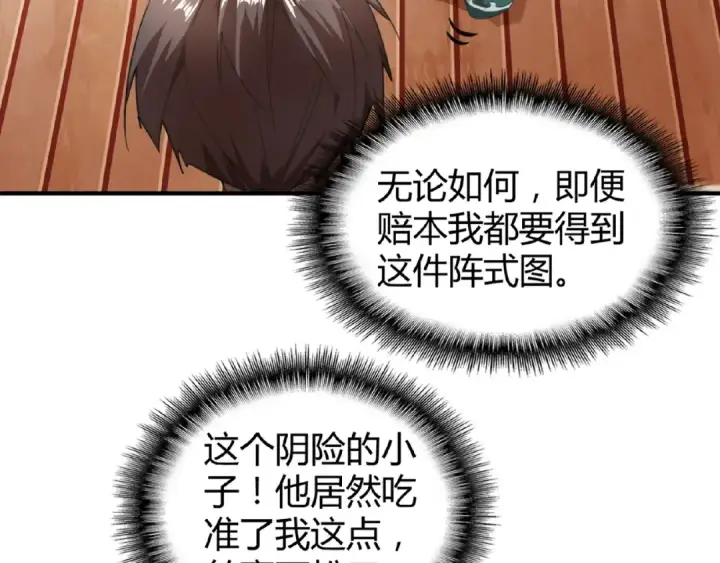 《魔皇大管家》第10话 御下七世家的亏欠图18