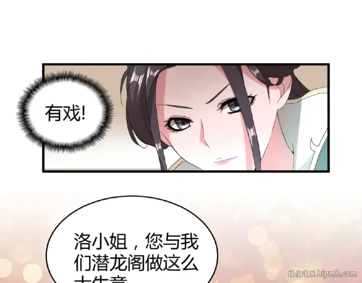 《魔皇大管家》第10话 御下七世家的亏欠图24
