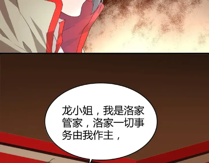《魔皇大管家》第10话 御下七世家的亏欠图30