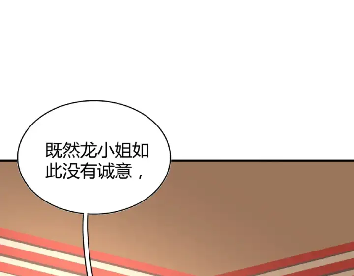 《魔皇大管家》第10话 御下七世家的亏欠图4