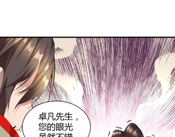 《魔皇大管家》第10话 御下七世家的亏欠图44