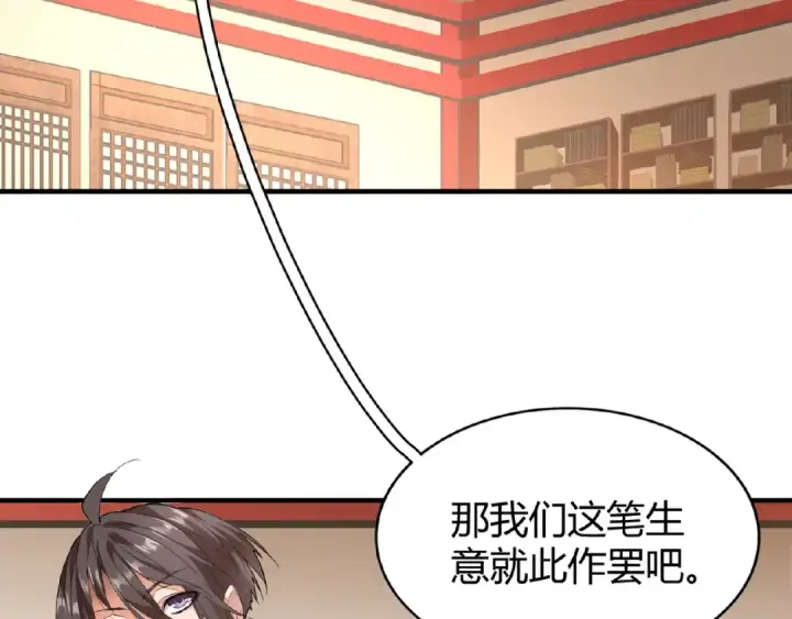 《魔皇大管家》第10话 御下七世家的亏欠图5