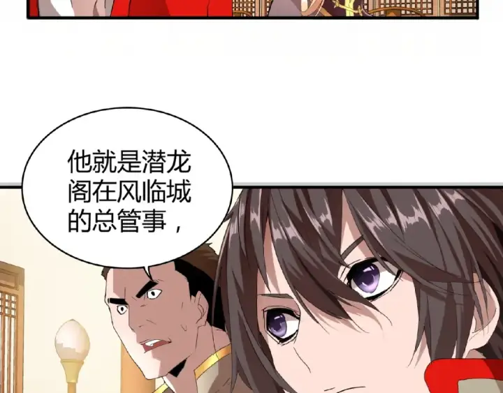 《魔皇大管家》第10话 御下七世家的亏欠图57