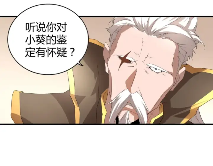 《魔皇大管家》第10话 御下七世家的亏欠图70