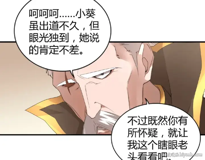 《魔皇大管家》第10话 御下七世家的亏欠图72