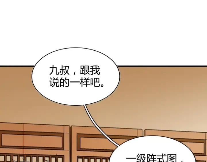《魔皇大管家》第10话 御下七世家的亏欠图77