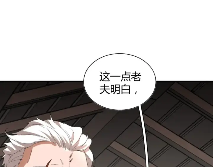 《魔皇大管家》第10话 御下七世家的亏欠图89