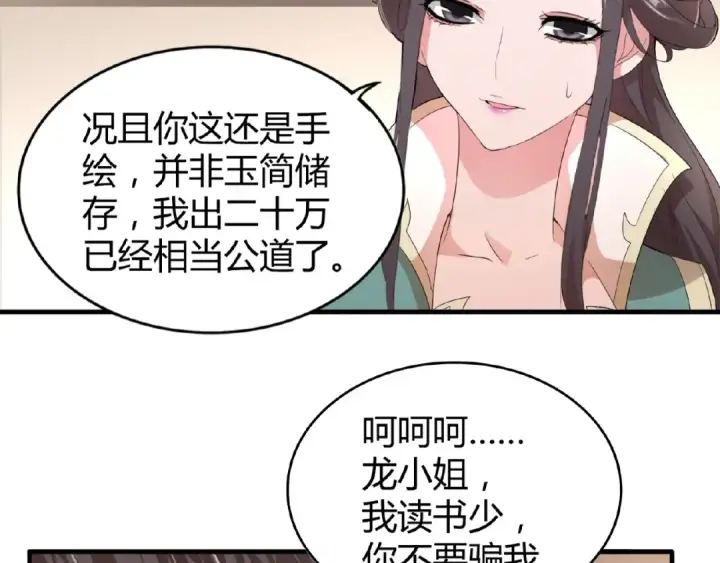 《魔皇大管家》第10话 御下七世家的亏欠图9