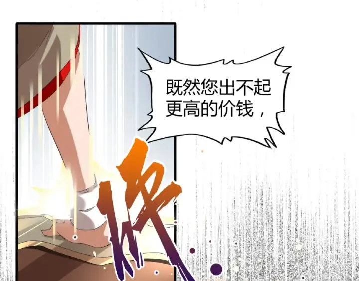 《魔皇大管家》第10话 御下七世家的亏欠图94
