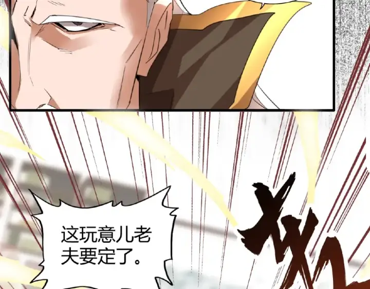 《魔皇大管家》第10话 御下七世家的亏欠图98