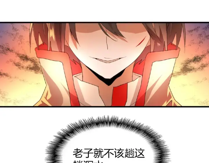 《魔皇大管家》第11话 魔道修者的对战图103