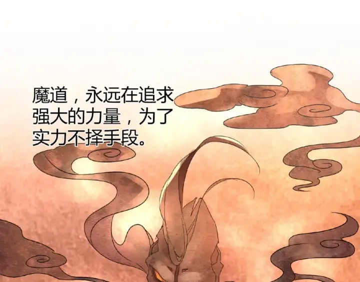 《魔皇大管家》第11话 魔道修者的对战图106