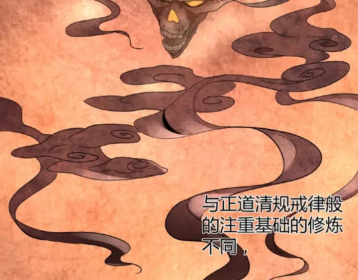 《魔皇大管家》第11话 魔道修者的对战图107