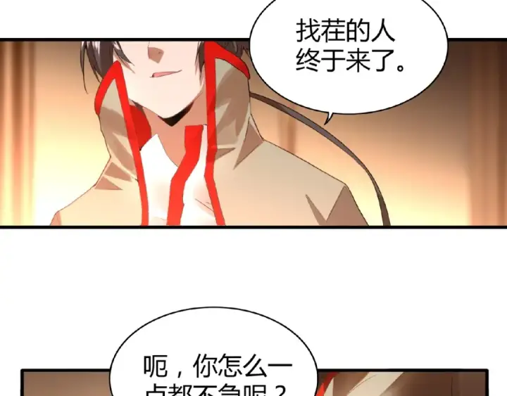 《魔皇大管家》第11话 魔道修者的对战图11