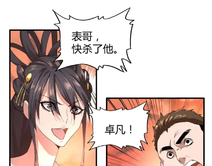 《魔皇大管家》第11话 魔道修者的对战图121
