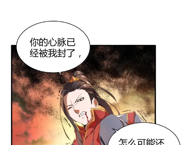 《魔皇大管家》第11话 魔道修者的对战图130