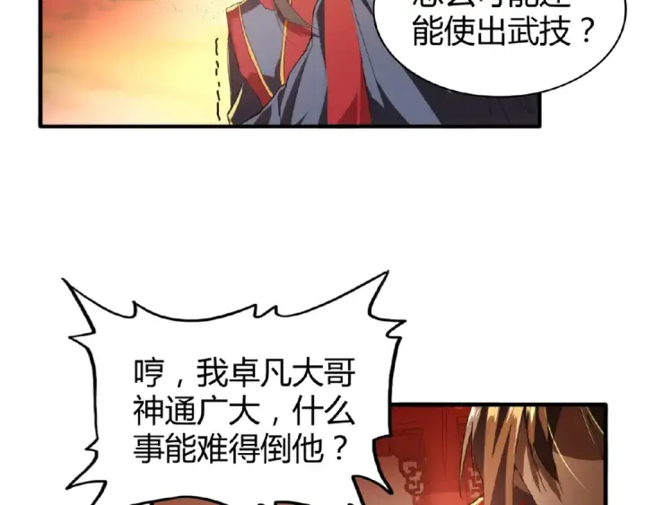 《魔皇大管家》第11话 魔道修者的对战图131