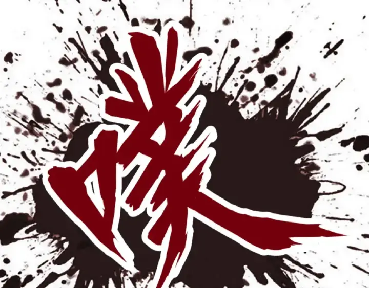 《魔皇大管家》第11话 魔道修者的对战图133