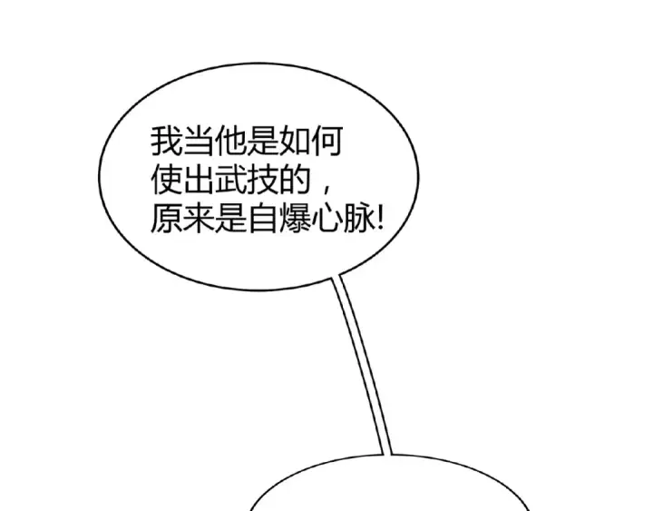 《魔皇大管家》第11话 魔道修者的对战图139