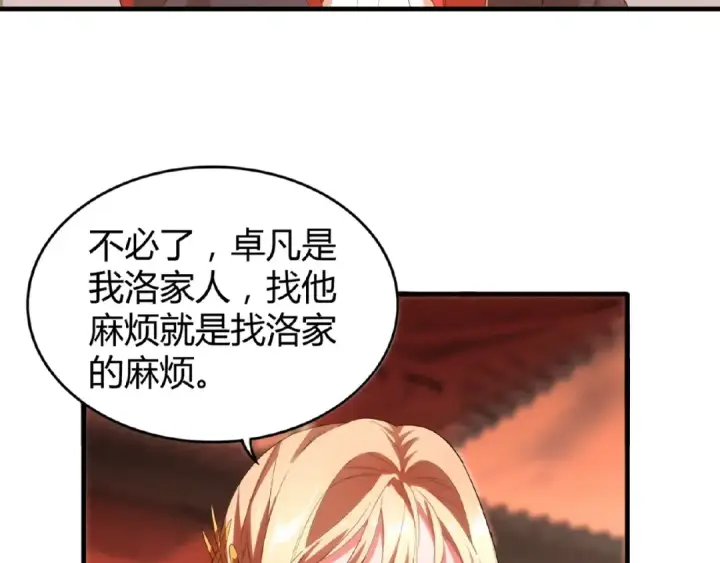 《魔皇大管家》第11话 魔道修者的对战图50