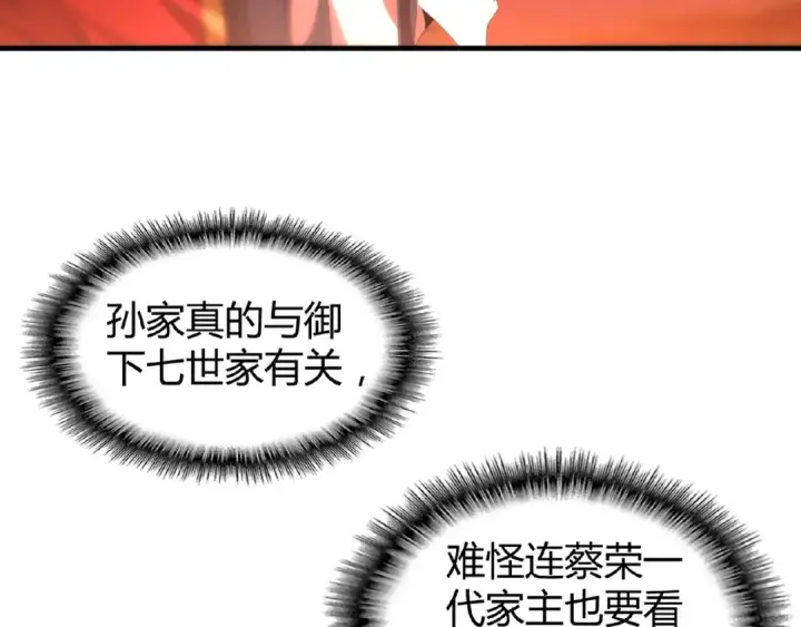 《魔皇大管家》第11话 魔道修者的对战图61
