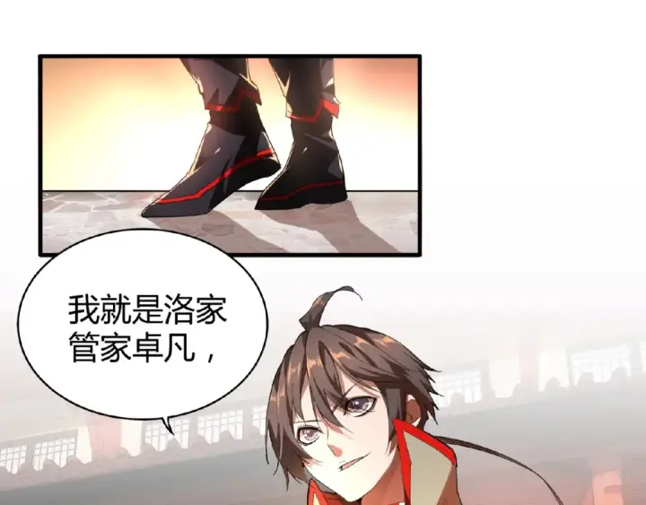 《魔皇大管家》第11话 魔道修者的对战图66
