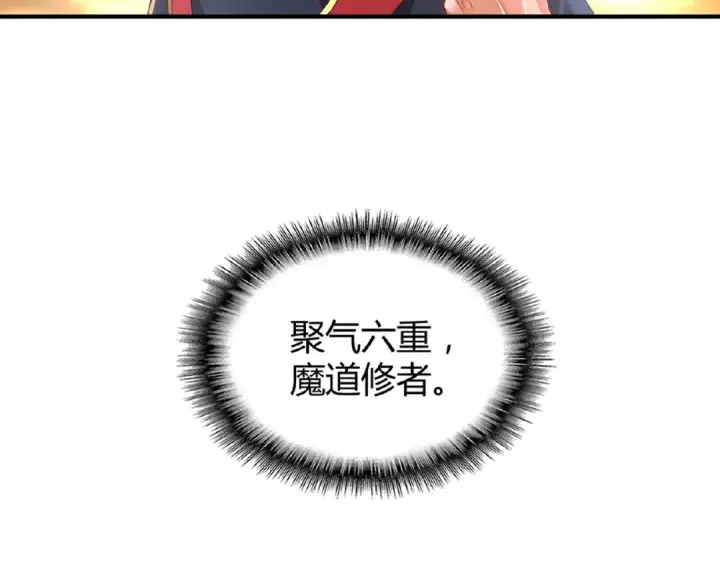 《魔皇大管家》第11话 魔道修者的对战图79