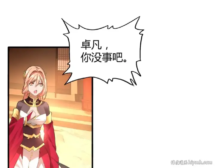 《魔皇大管家》第11话 魔道修者的对战图80