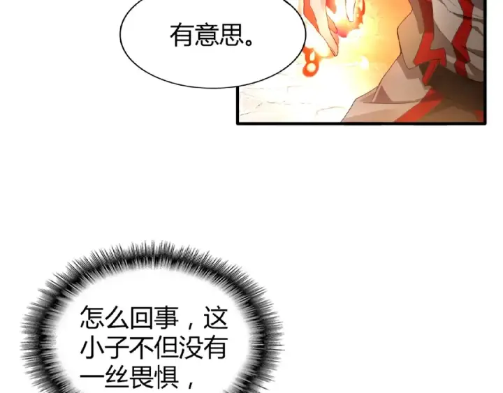 《魔皇大管家》第11话 魔道修者的对战图82