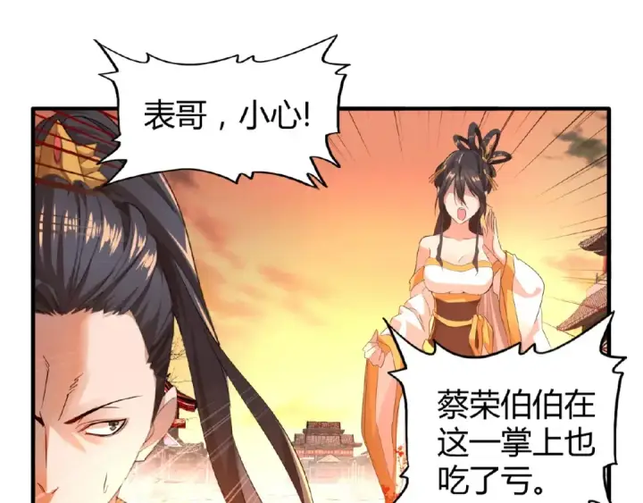 《魔皇大管家》第11话 魔道修者的对战图97