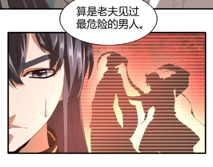 《魔皇大管家》第12话  魔王图106