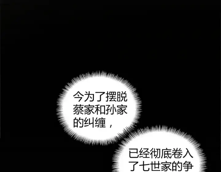 《魔皇大管家》第12话  魔王图119