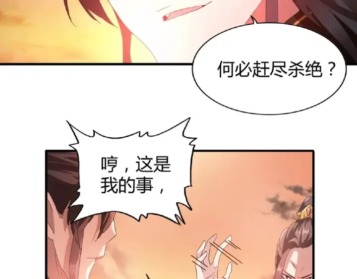 《魔皇大管家》第12话  魔王图15