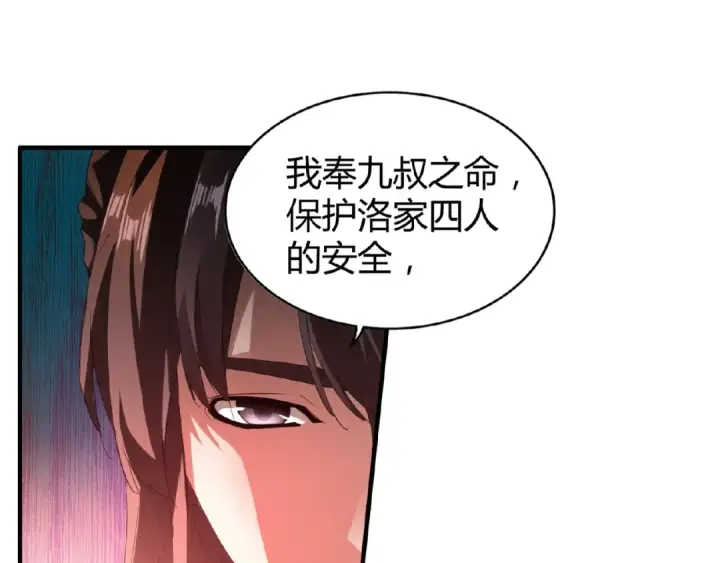 《魔皇大管家》第12话  魔王图17