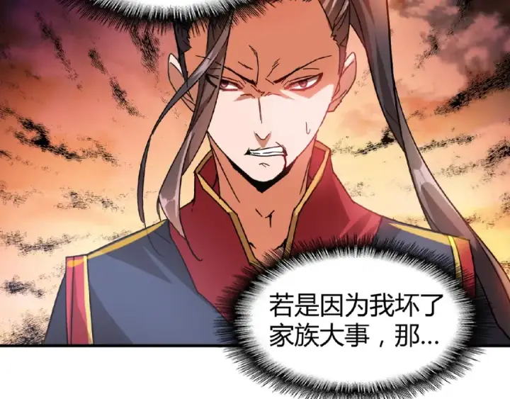 《魔皇大管家》第12话  魔王图30