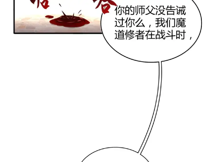 《魔皇大管家》第12话  魔王图37