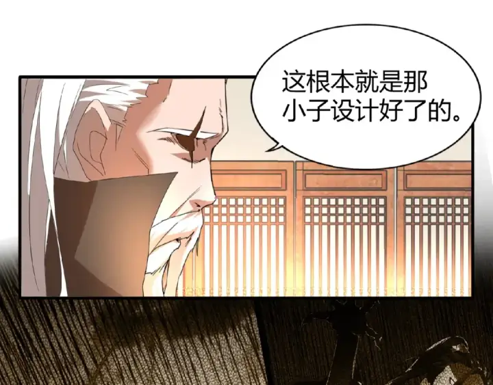 《魔皇大管家》第12话  魔王图84